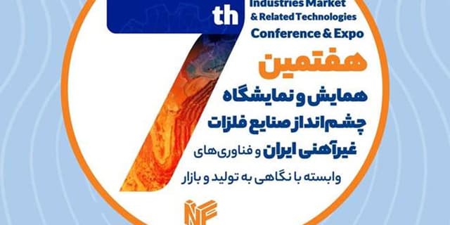 حضور فعال شرکت ملی مس در سومین رویداد جامع معدن و صنایع معدنی ۱۴۰۴ | انرژی نویس