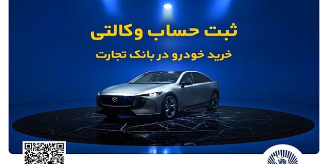 فروش فوقالعاده خودروی مزدا EZ6 با حساب وکالتی بانک تجارت | انرژی نویس