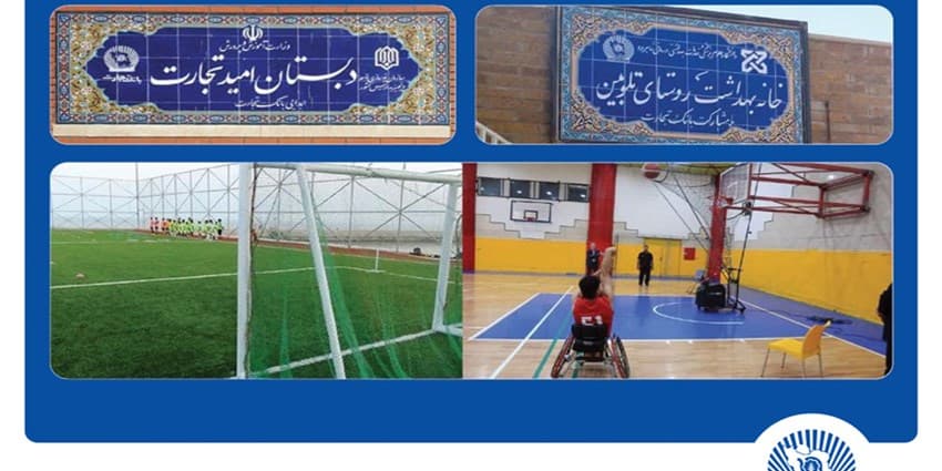 مشارکت بانک تجارت در احداث 53 مدرسه در قالب مسئولیتهای اجتماعی | انرژی نویس