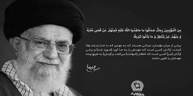 مدیرعامل بانک تجارت در پیامی شهادت قائد امت، حضرت آیتاللهالعظمی خامنهای را تسلیت گفت | انرژی نویس