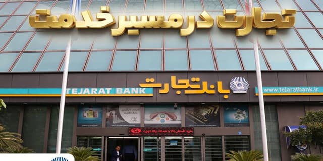 'گزارش فعالیتهای ویژه بانک تجارت در جنگ تحمیلی سوم | انرژی نویس